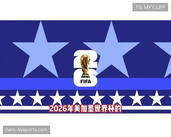 2026世界杯美国队世界排名是否具备优势
